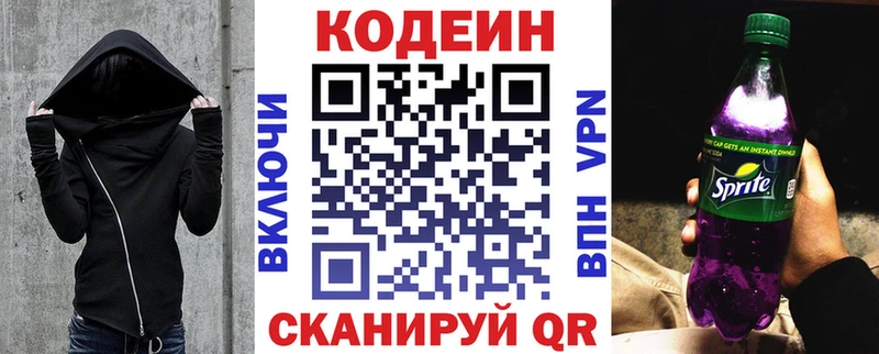 Кодеин Purple Drank  Купить закладки  Шали 