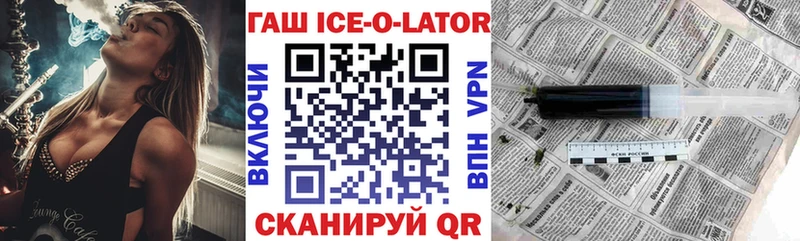 ГАШ Ice-O-Lator  Купить закладки  Шали 