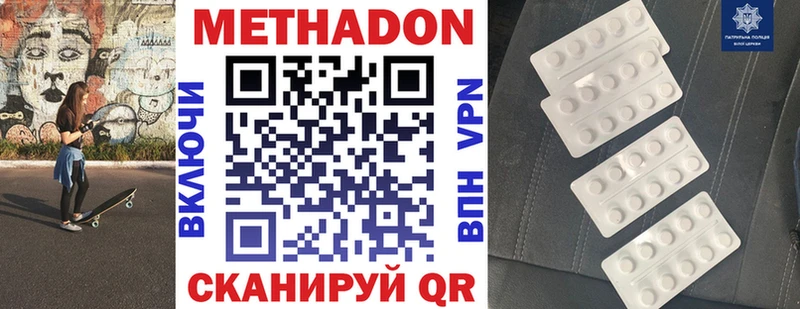 Метадон кристалл  Купить где  Шали 
